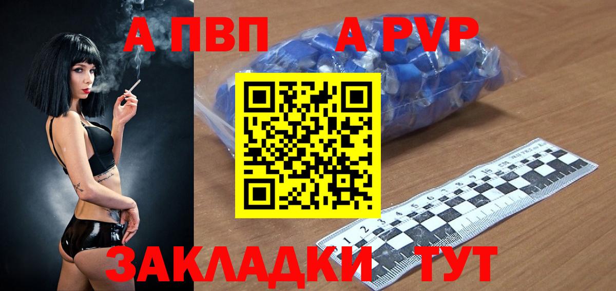 A-PVP VHQ Сердобск