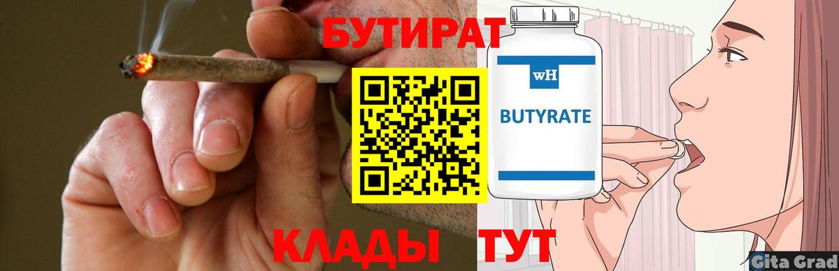 Сердобск  БУТИРАТ  Вход с VPN  Бутират оксана 