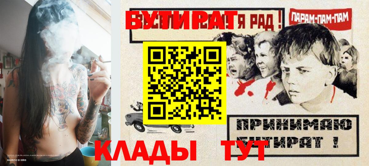 БУТИРАТ буратино Сердобск