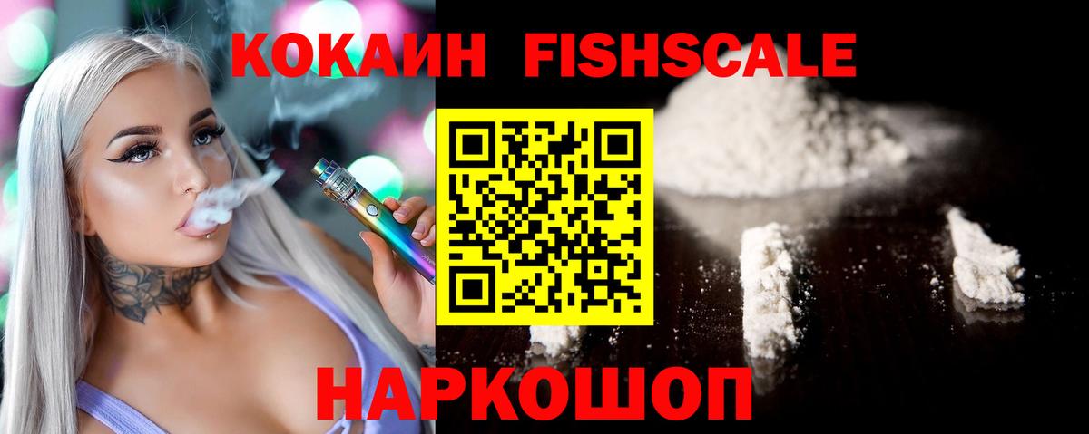 Cocaine Fish Scale Сердобск