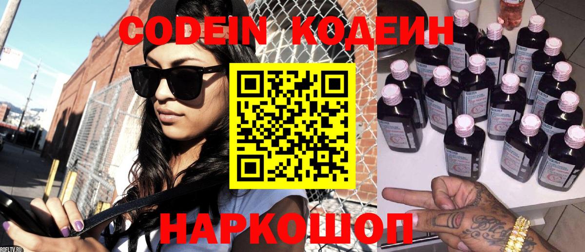 Кодеин напиток Lean (лин)  Вход с VPN  Кодеиновый сироп Lean напиток Lean (лин)  Сердобск 