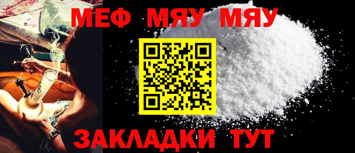 Меф мяу мяу Сердобск
